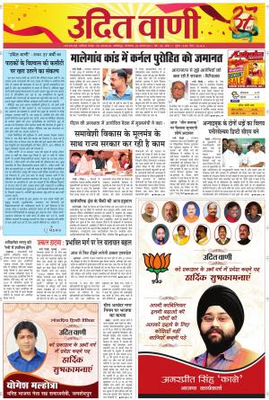 UDIT VANI 22ND AUGUST, 2017