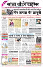 Sandhya Border Times, Sri Ganganagar