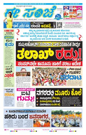 eESANJE-Bangalore (22-08-2017)