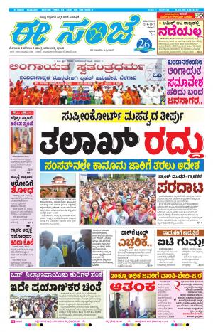 eESANJE-Belagam (22-08-2017)