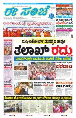 eESANJE :  Hubli -Dharwad 