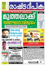 Rashtradeepika Kannur