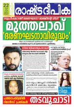 Rashtradeepika Kottayam
