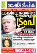 Rashtradeepika Kollam