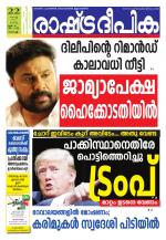 Rashtradeepika Kochi