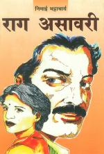 राग असावरी : Raag Ashavari