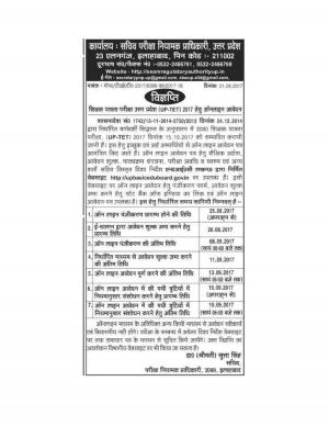 UPTET 2017 Exam Registration Schedule Released, Online Application to Start from 25 August 