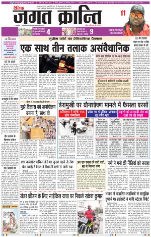 Daily Jagat Kranti JIND Edition
