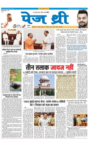 Page Three 23 August 2017