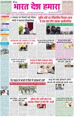 Bharat Desh Hamara (Haryana)