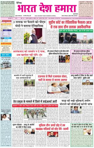 bharatdeshhamara Karnal 23/08/2017