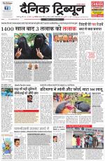 Dainik Tribune (Karnal Edition)