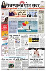Rajasthan Khoj Khabar - Jodhpur
