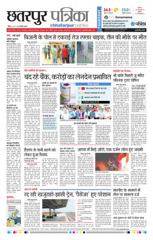 Chhatarpur Patrika