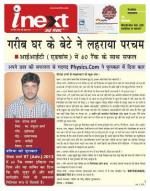 Patna Hindi ePaper, Patna Hindi Newspaper - InextLive