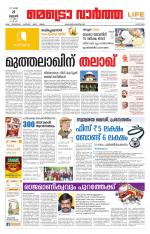 Metrovaartha - Alappuzha