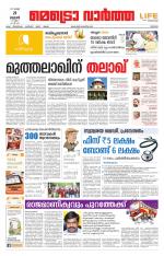 Metrovaartha - Thrissur