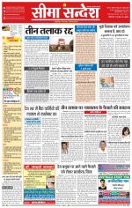 Ganganagar Seema Sandesh 