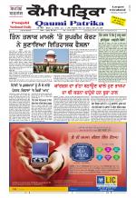 Qaumi Patrika Punjabi