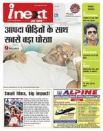 Dehradun Hindi ePaper, Dehradun Hindi Newspaper - InextLive