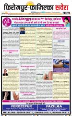 Firozpur / Fazilka Savera