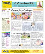 Guntur Amaravathi Constituencies