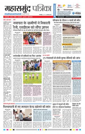 Patrika Mahasamund