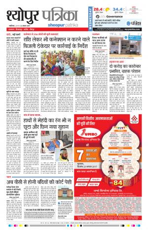 Sheopur Patrika