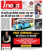 Indore Hindi ePaper, Indore Hindi Newspaper - InextLive