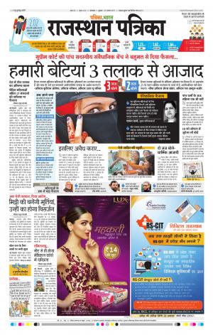 Rajasthan Patrika Dungarpur