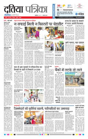 Datia Patrika
