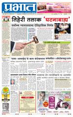 पिंपरी-चिंचवड आवृत्ती