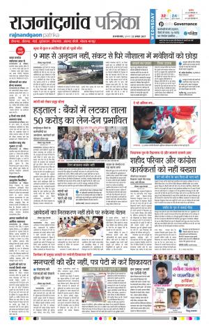 Patrika Rajnandgaon