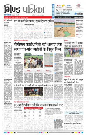 Bhind Patrika