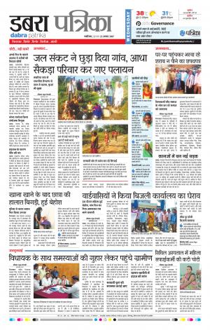 Dabra Patrika