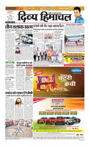 Divya Himachal Chandigarh