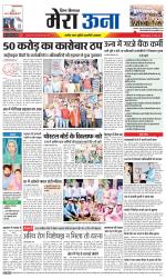 Divya Himachal Dharamsala +Mera Una +Aastha