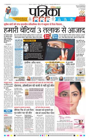 Patrika Raipur Daak