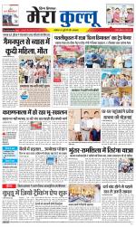 Divya Himachal Dharamsala+Mera Kullu +Aastha