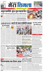 Divya Himachal Shimla+Mera Shimla +Aastha