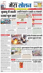 Divya Himachal Shimla+Mera Solan +Aastha