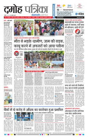 Damoh Patrika