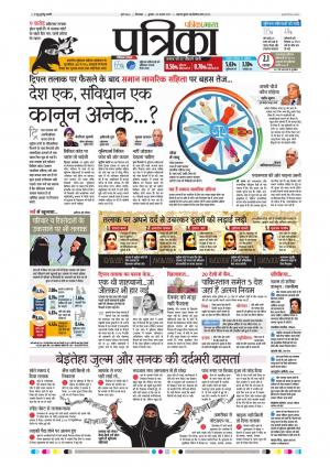 Chhindwara Patrika