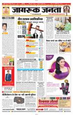 Jagruk Janta Jodhpur