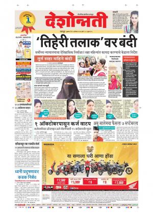 23th Aug Nagpur Main 