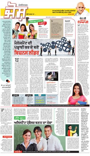 SUPPLEMENT: Punjabi jagran News : 23nd August 2017