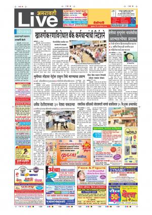 23th Aug Amravati Live 