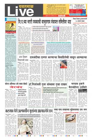 23th Aug Yevatmal Live 