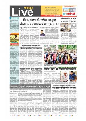 23th Aug Chandrapur Live 
