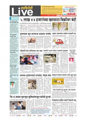 23th Aug Gadchiroli Live 